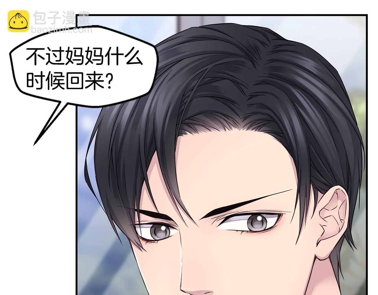 《火热冤家》第58话 她怎么在这？ 第47页