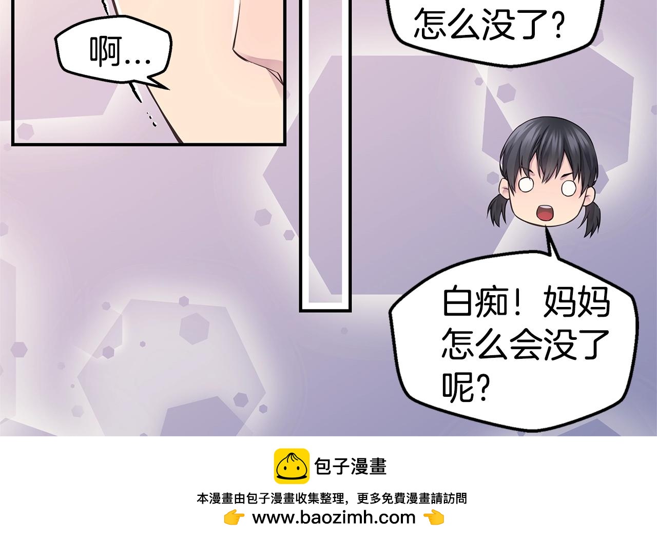 《火热冤家》第58话 她怎么在这？ 第50页
