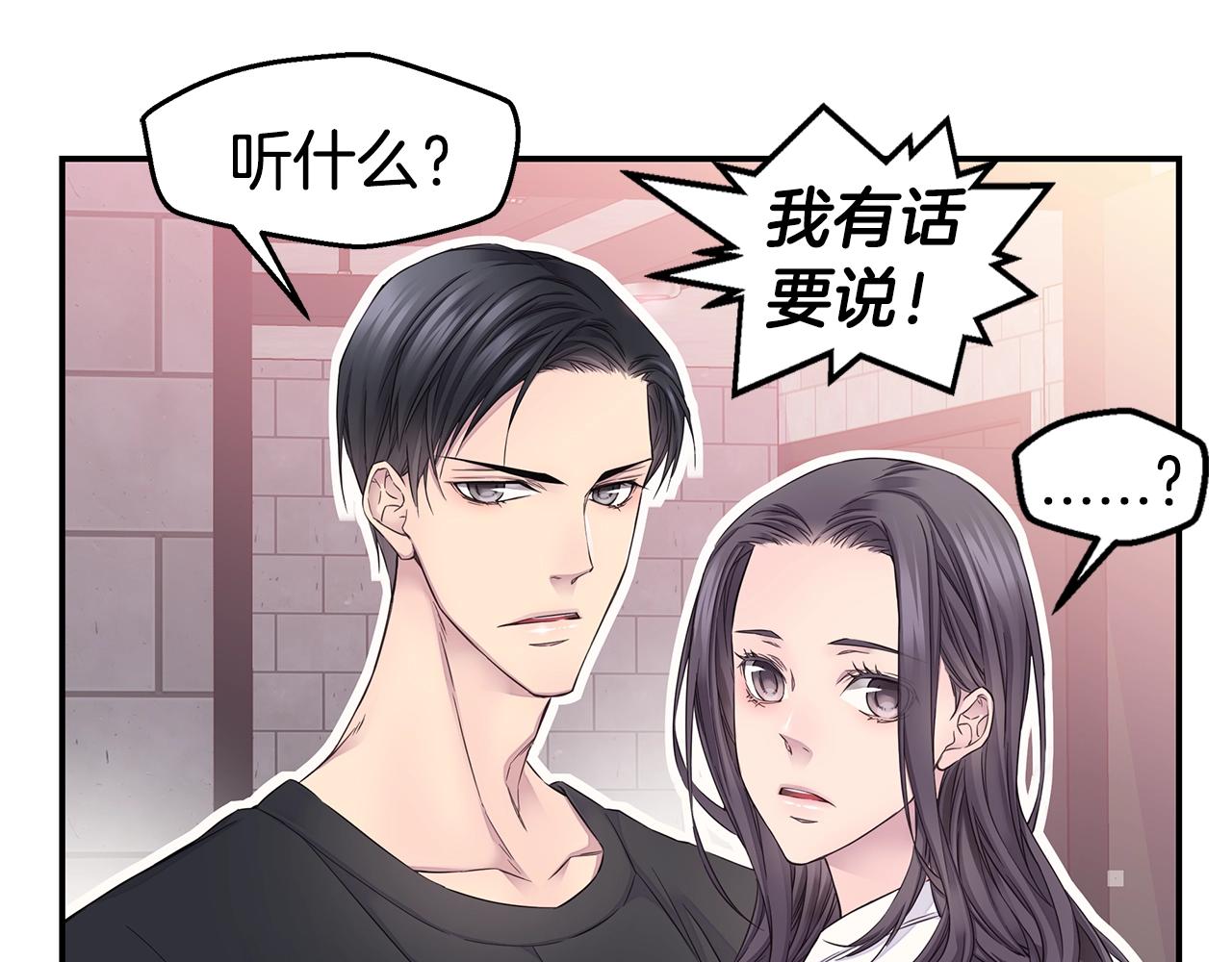 《火热冤家》第59话 火热的我们 第17页