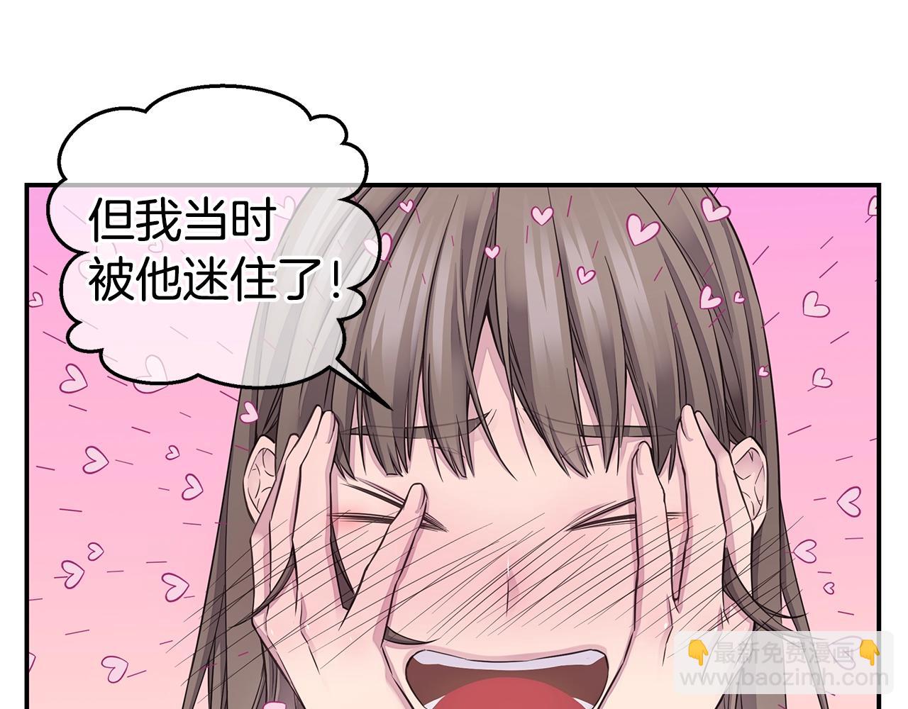 《火热冤家》第59话 火热的我们 第27页