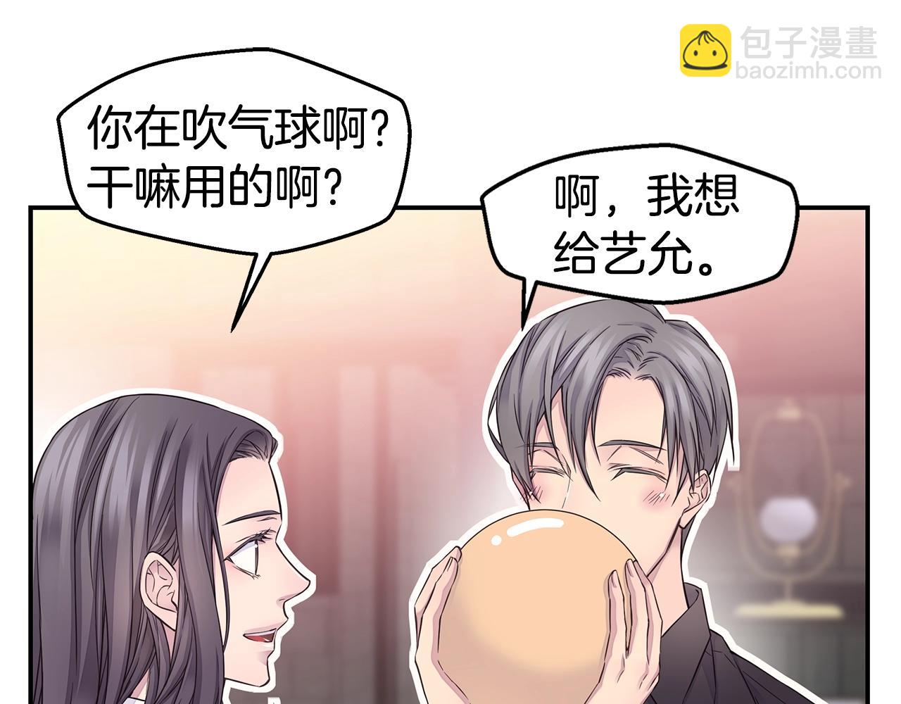 《火热冤家》第59话 火热的我们 第39页