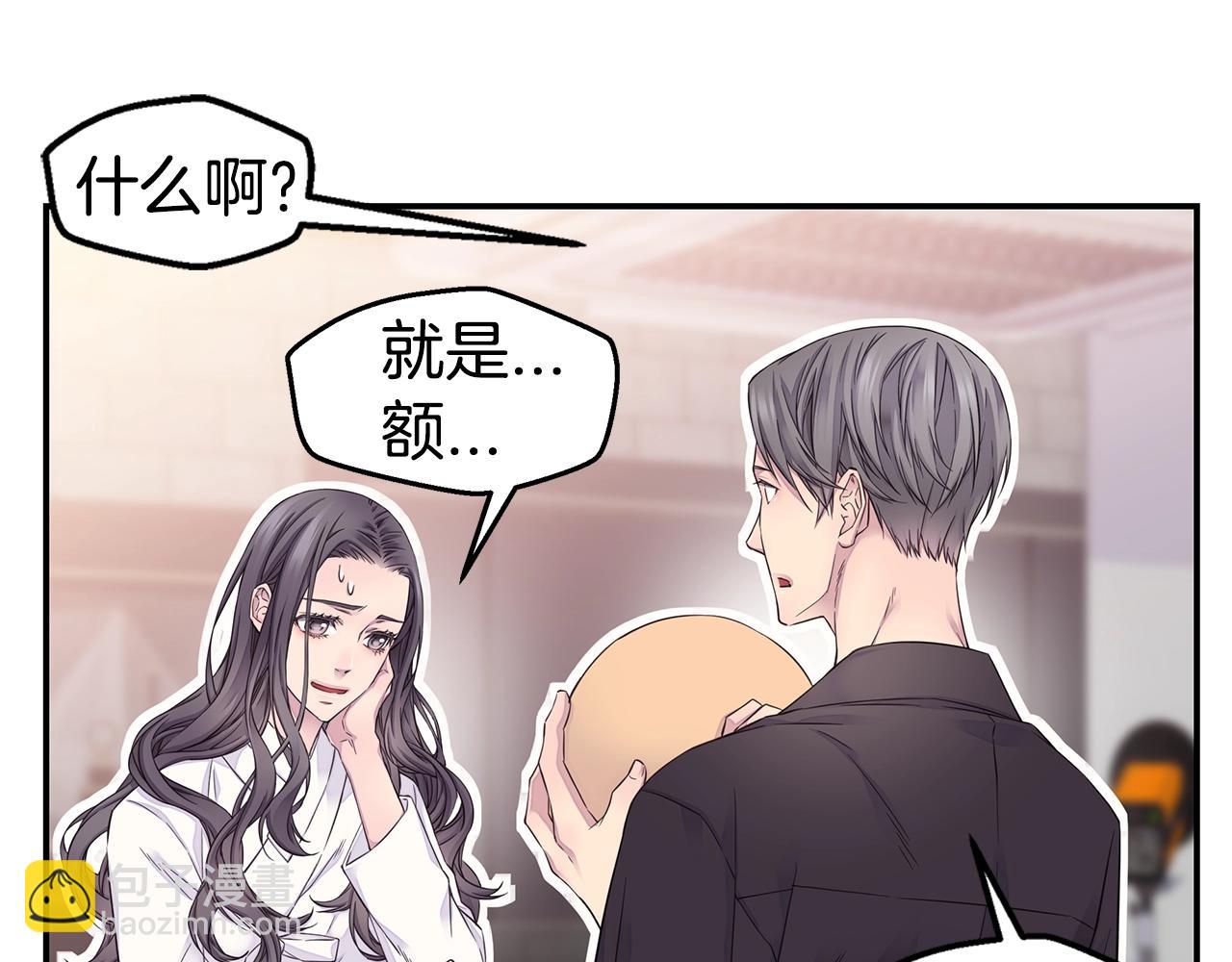 《火热冤家》第59话 火热的我们 第43页