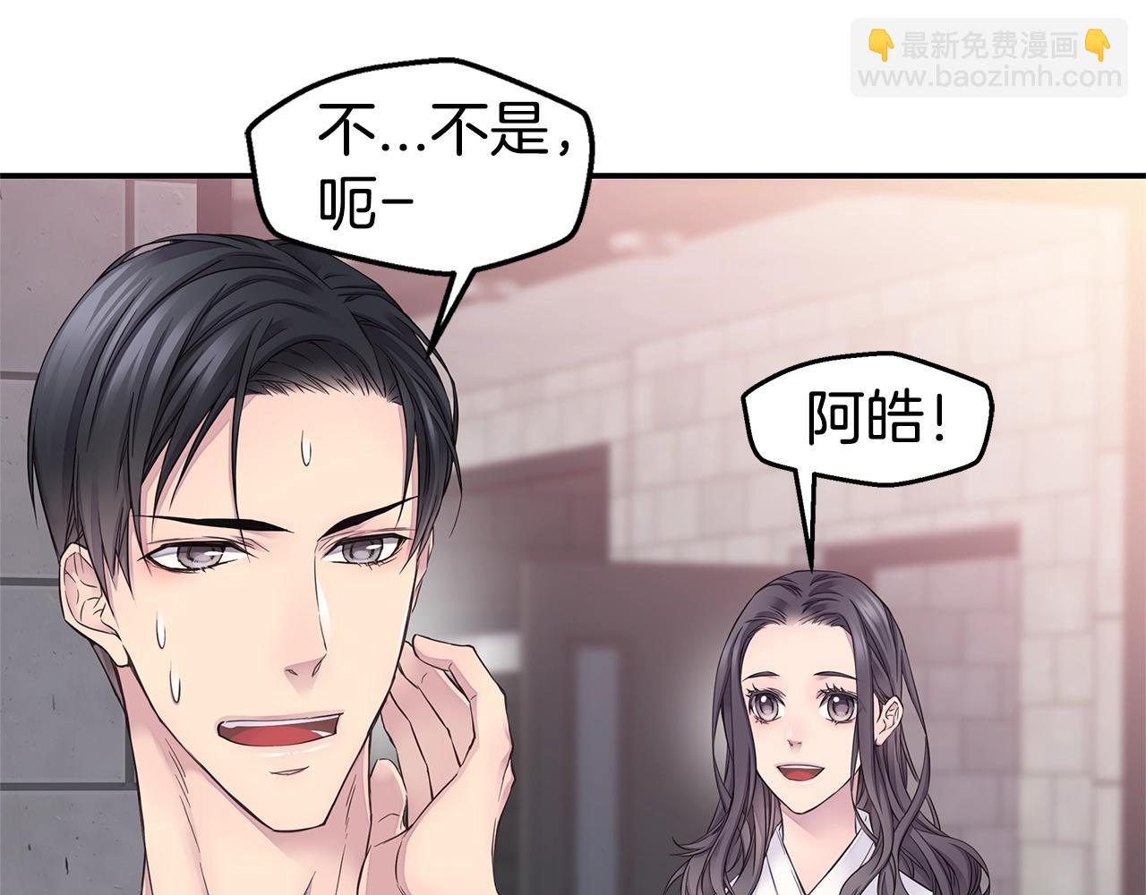 《火热冤家》第59话 火热的我们 第7页