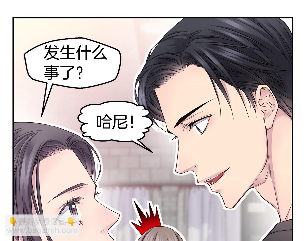 《火热冤家》第59话 火热的我们 第9页