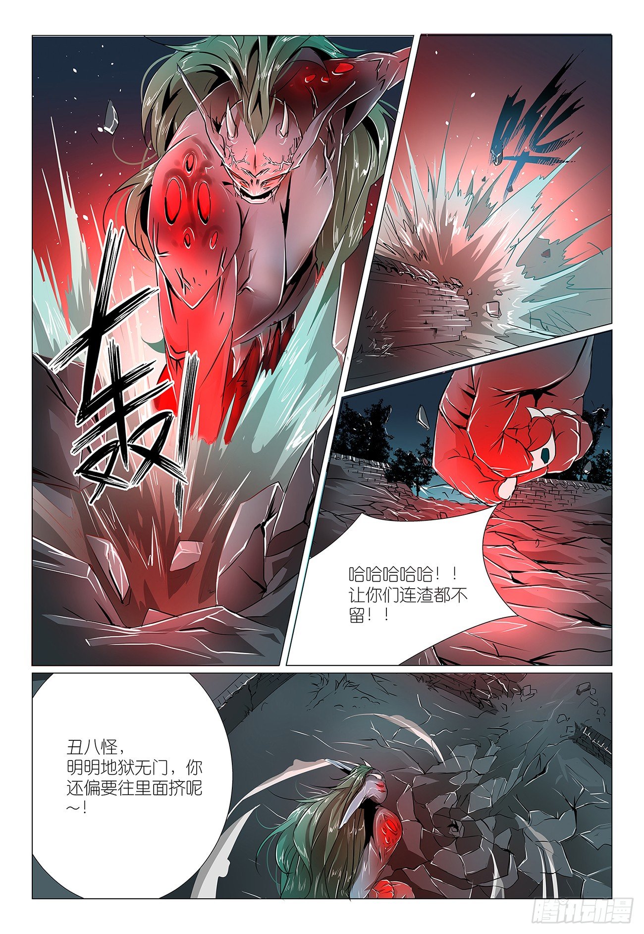 《神兽不可欺》第2话 - 不约，不约 第27页