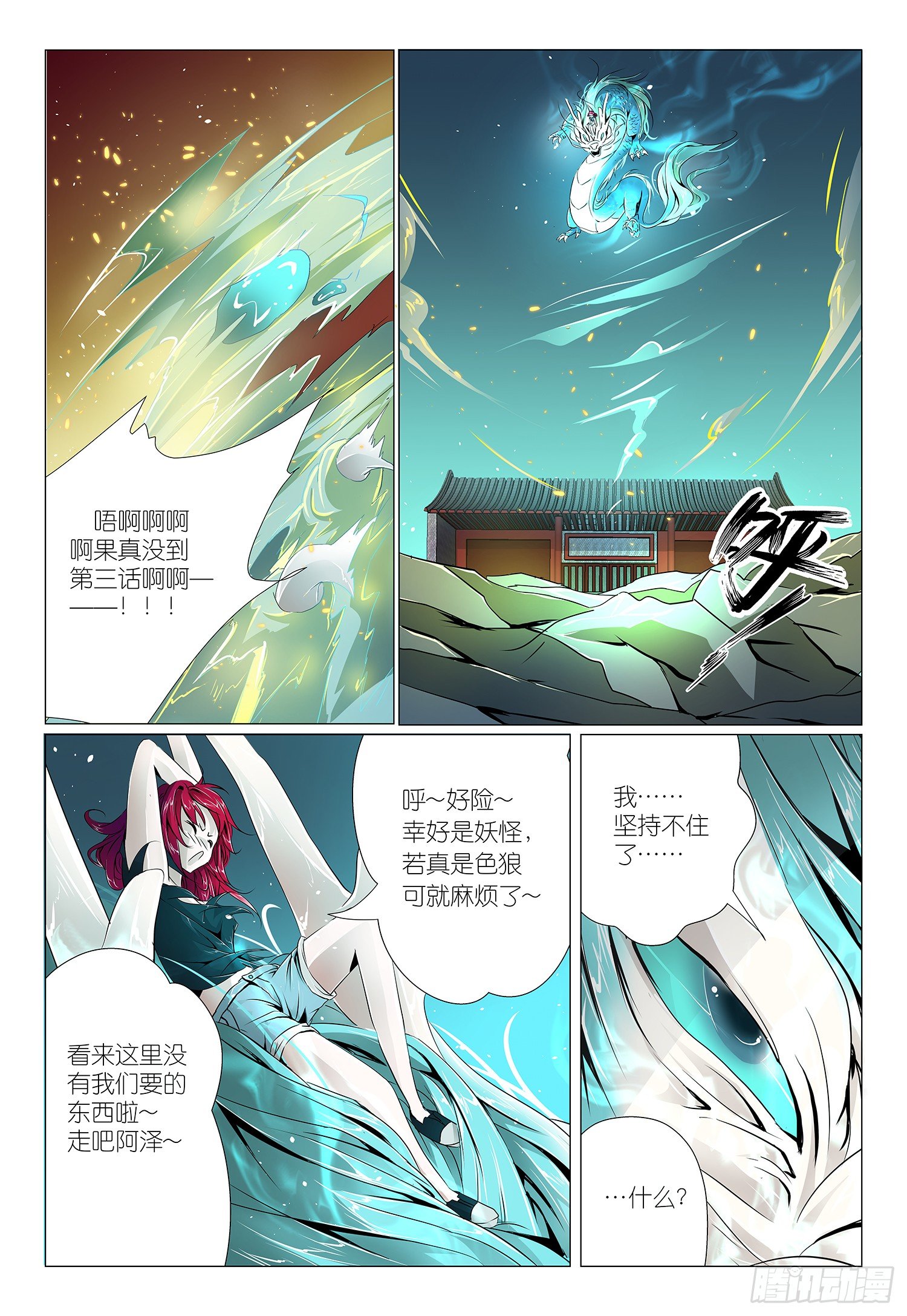 《神兽不可欺》第2话 - 不约，不约 第31页