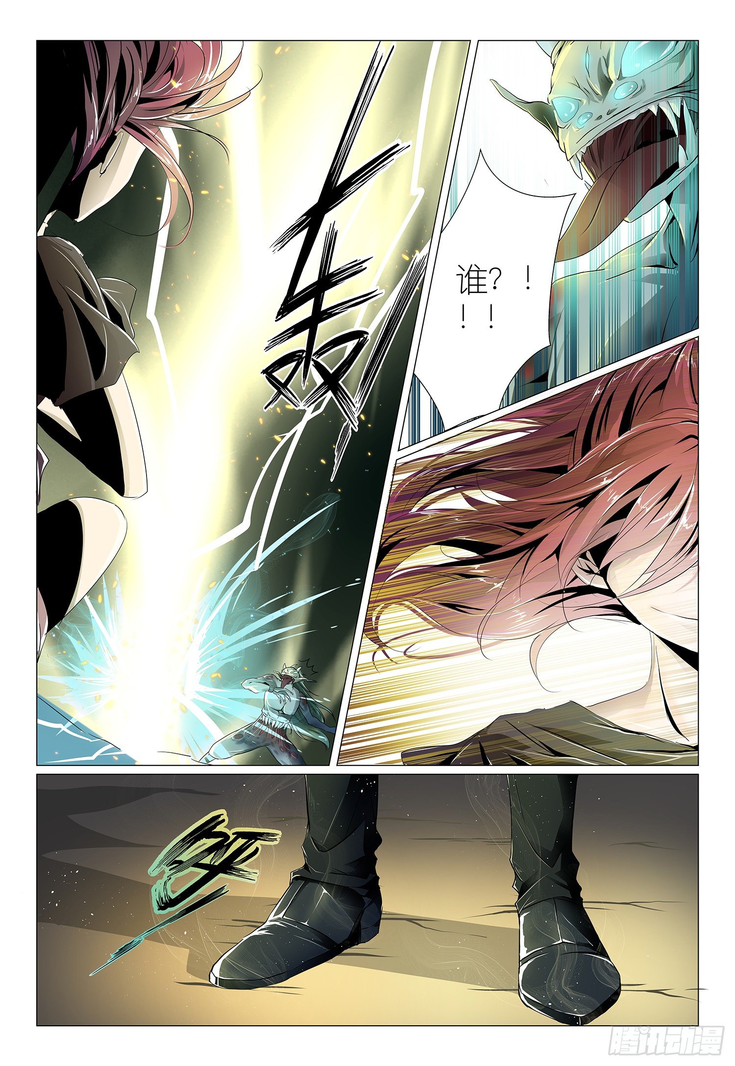 《神兽不可欺》第2话 - 不约，不约 第5页
