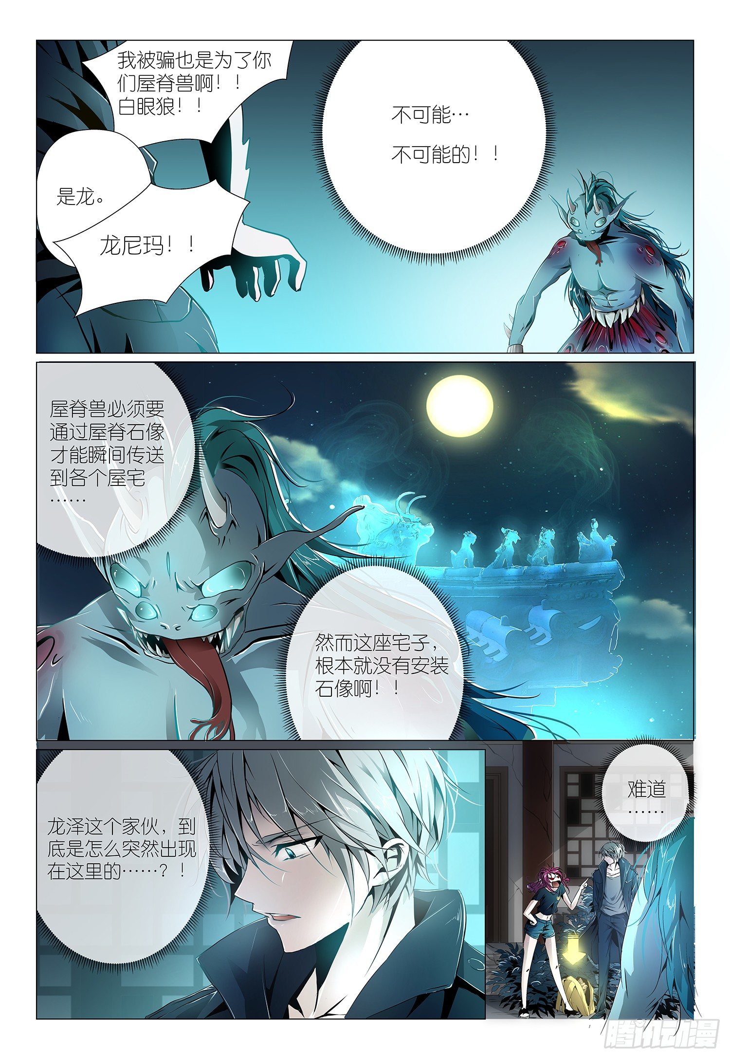 《神兽不可欺》第2话 - 不约，不约 第8页