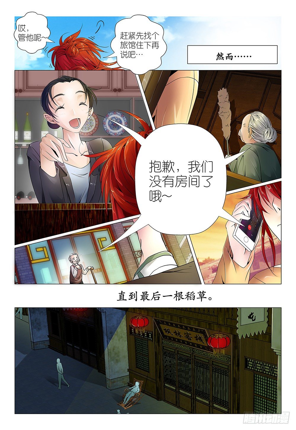《神兽不可欺》第3话 - 景区商品都很贵 第10页