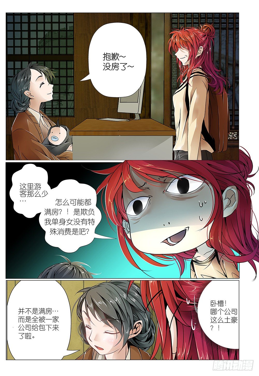 《神兽不可欺》第3话 - 景区商品都很贵 第11页