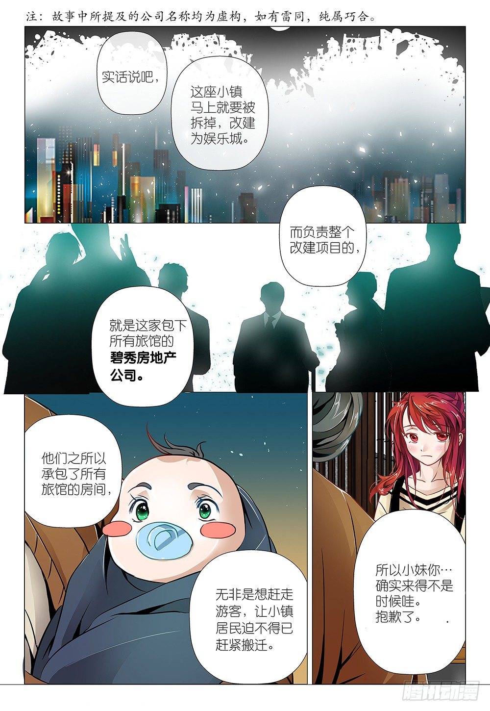 《神兽不可欺》第3话 - 景区商品都很贵 第12页