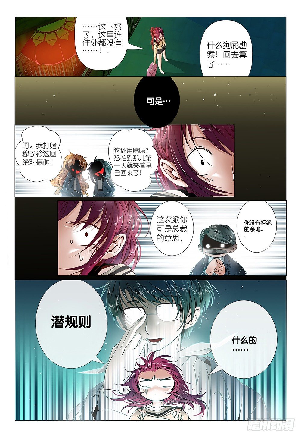 《神兽不可欺》第3话 - 景区商品都很贵 第13页
