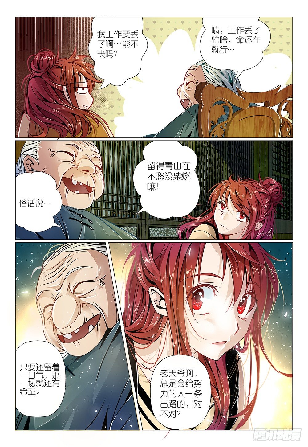《神兽不可欺》第3话 - 景区商品都很贵 第15页