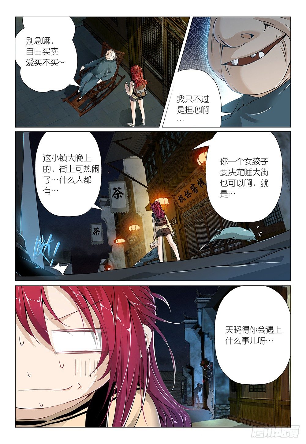 《神兽不可欺》第3话 - 景区商品都很贵 第18页