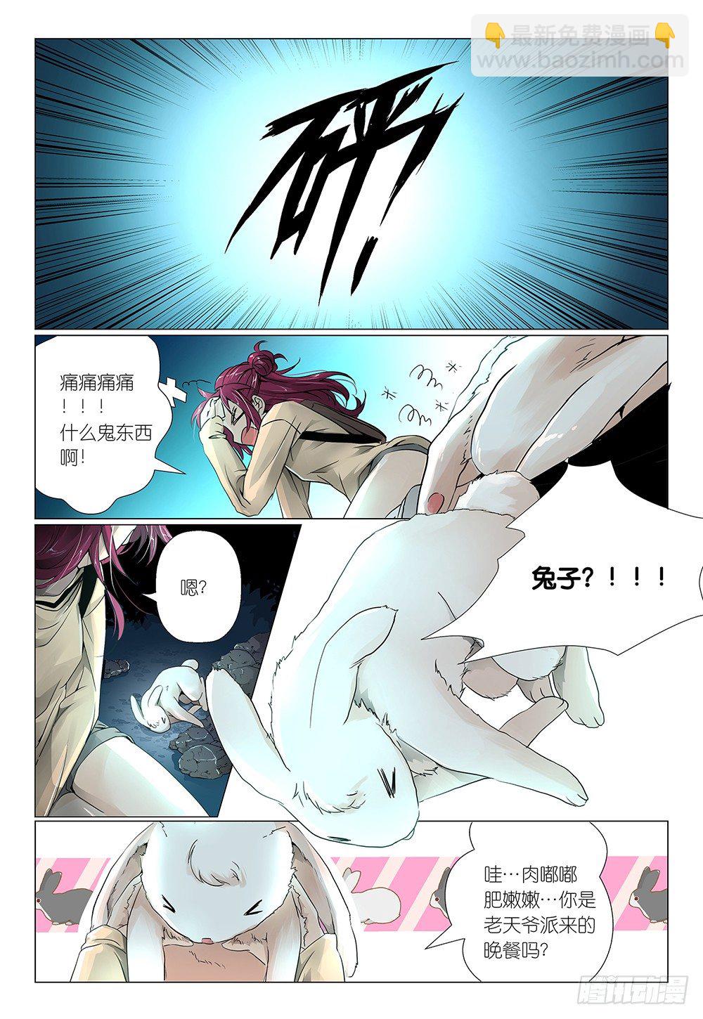 《神兽不可欺》第3话 - 景区商品都很贵 第24页