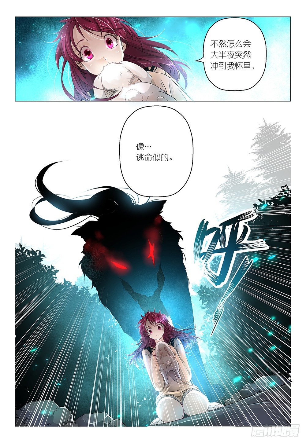 《神兽不可欺》第3话 - 景区商品都很贵 第25页