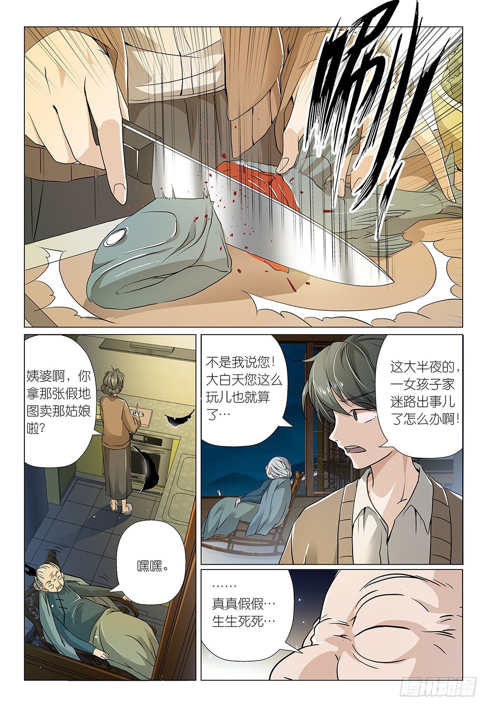《神兽不可欺》第3话 - 景区商品都很贵 第26页