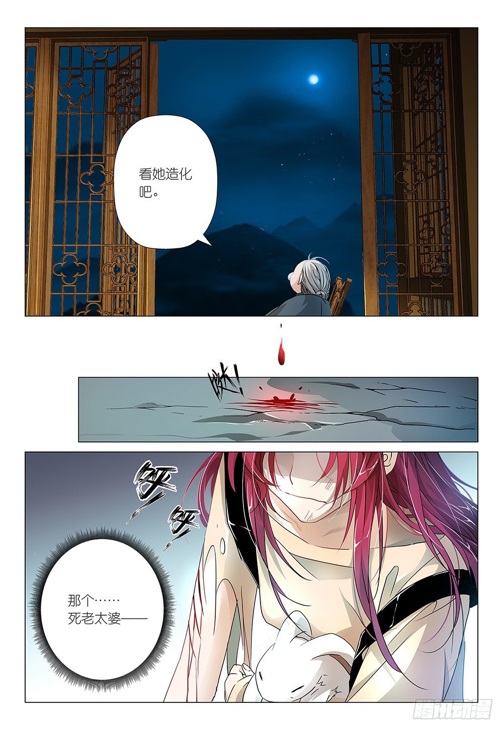 《神兽不可欺》第3话 - 景区商品都很贵 第27页