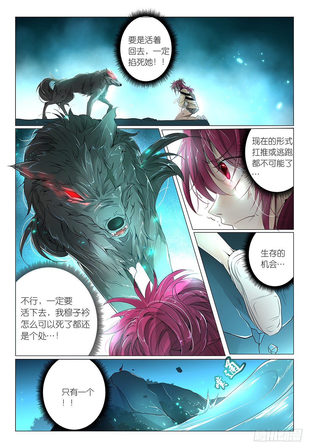 《神兽不可欺》第3话 - 景区商品都很贵 第28页