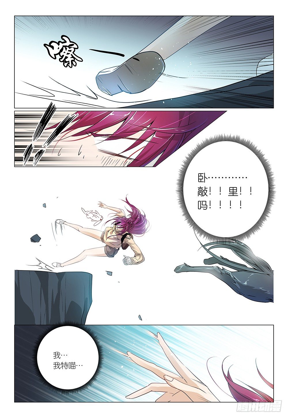 《神兽不可欺》第3话 - 景区商品都很贵 第31页