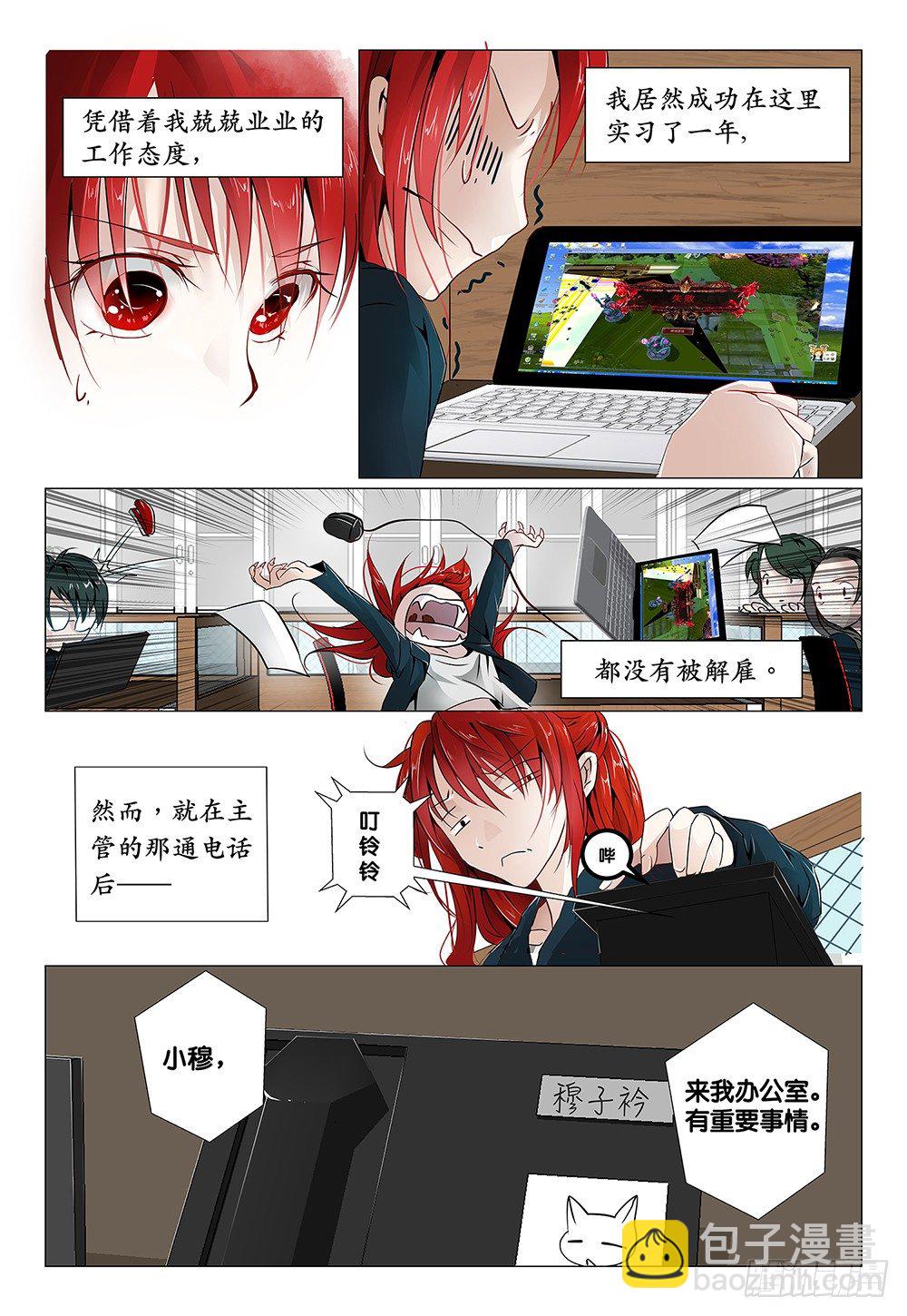 《神兽不可欺》第3话 - 景区商品都很贵 第3页