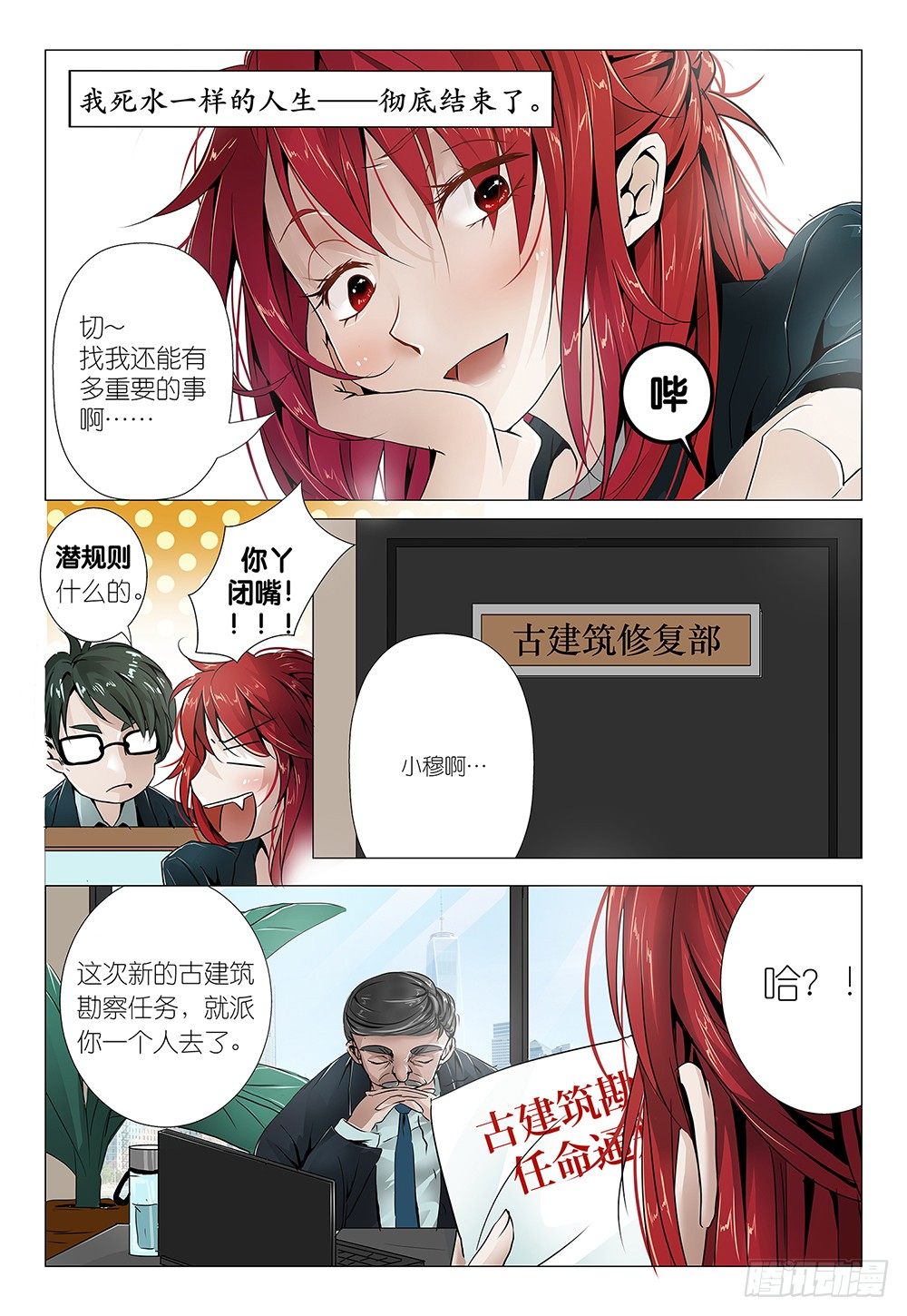 《神兽不可欺》第3话 - 景区商品都很贵 第4页