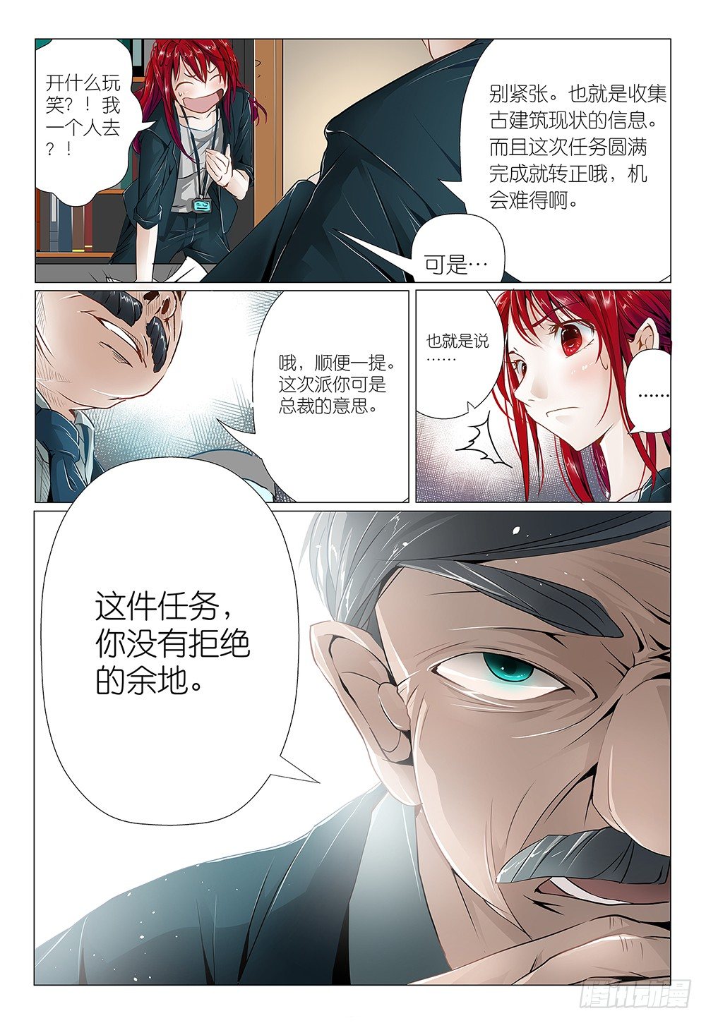 《神兽不可欺》第3话 - 景区商品都很贵 第5页
