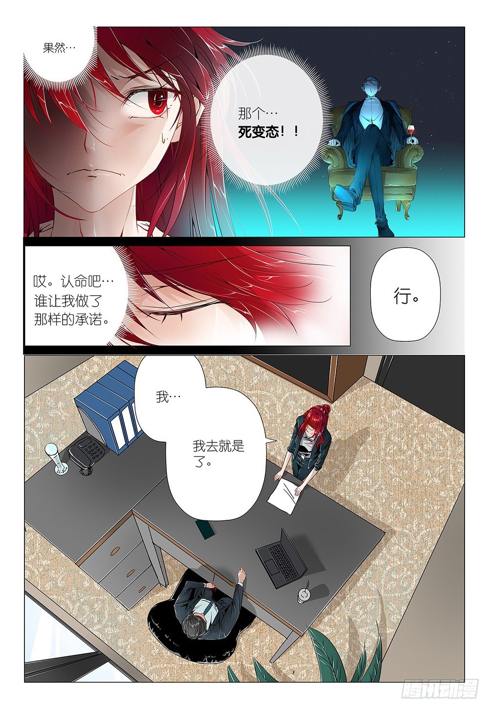 《神兽不可欺》第3话 - 景区商品都很贵 第6页