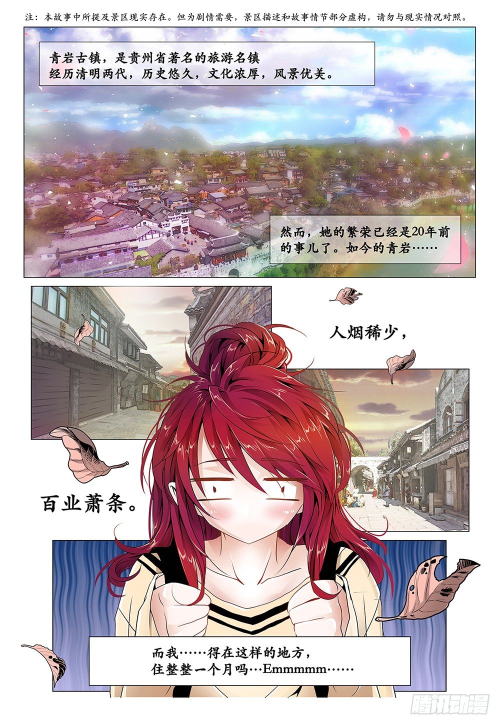《神兽不可欺》第3话 - 景区商品都很贵 第8页