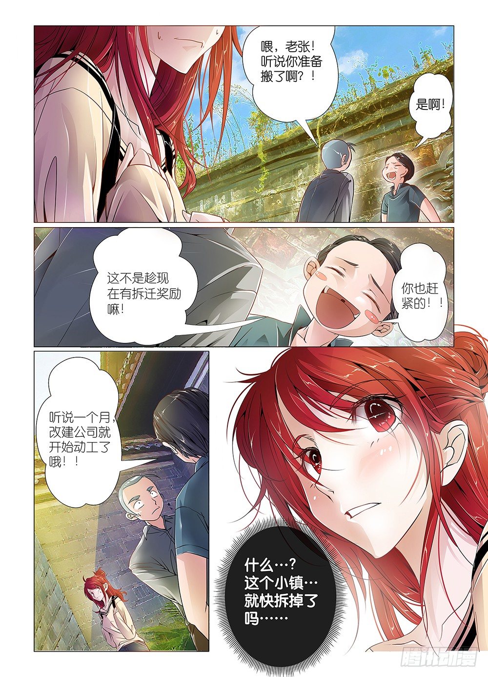 《神兽不可欺》第3话 - 景区商品都很贵 第9页