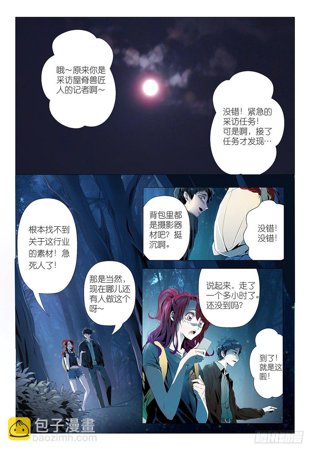 《神兽不可欺》第1话 - 叔叔约吗 第10页