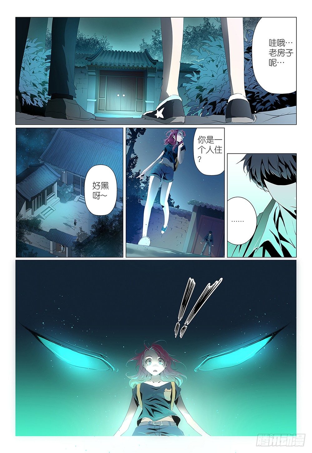 《神兽不可欺》第1话 - 叔叔约吗 第11页