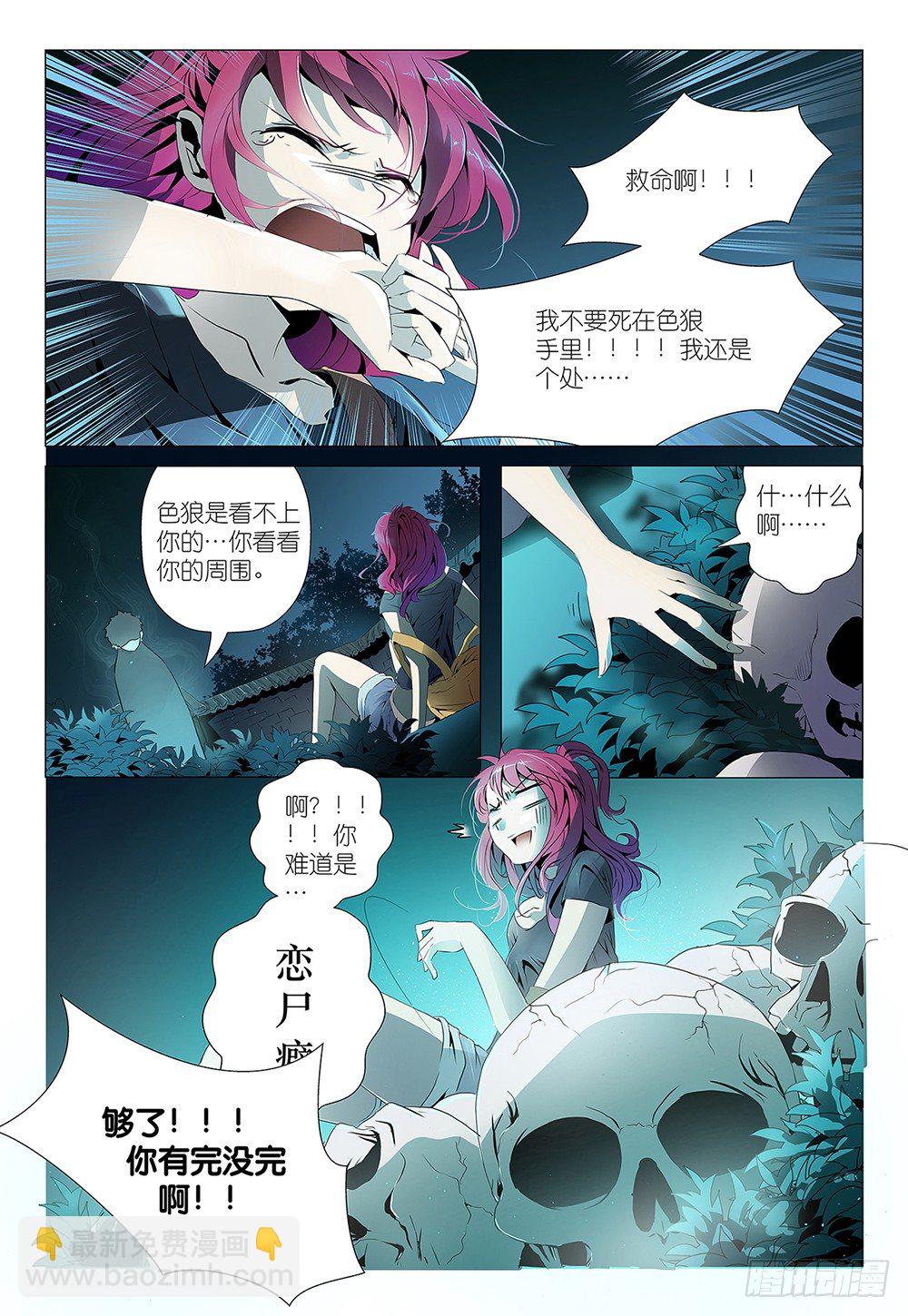 《神兽不可欺》第1话 - 叔叔约吗 第13页