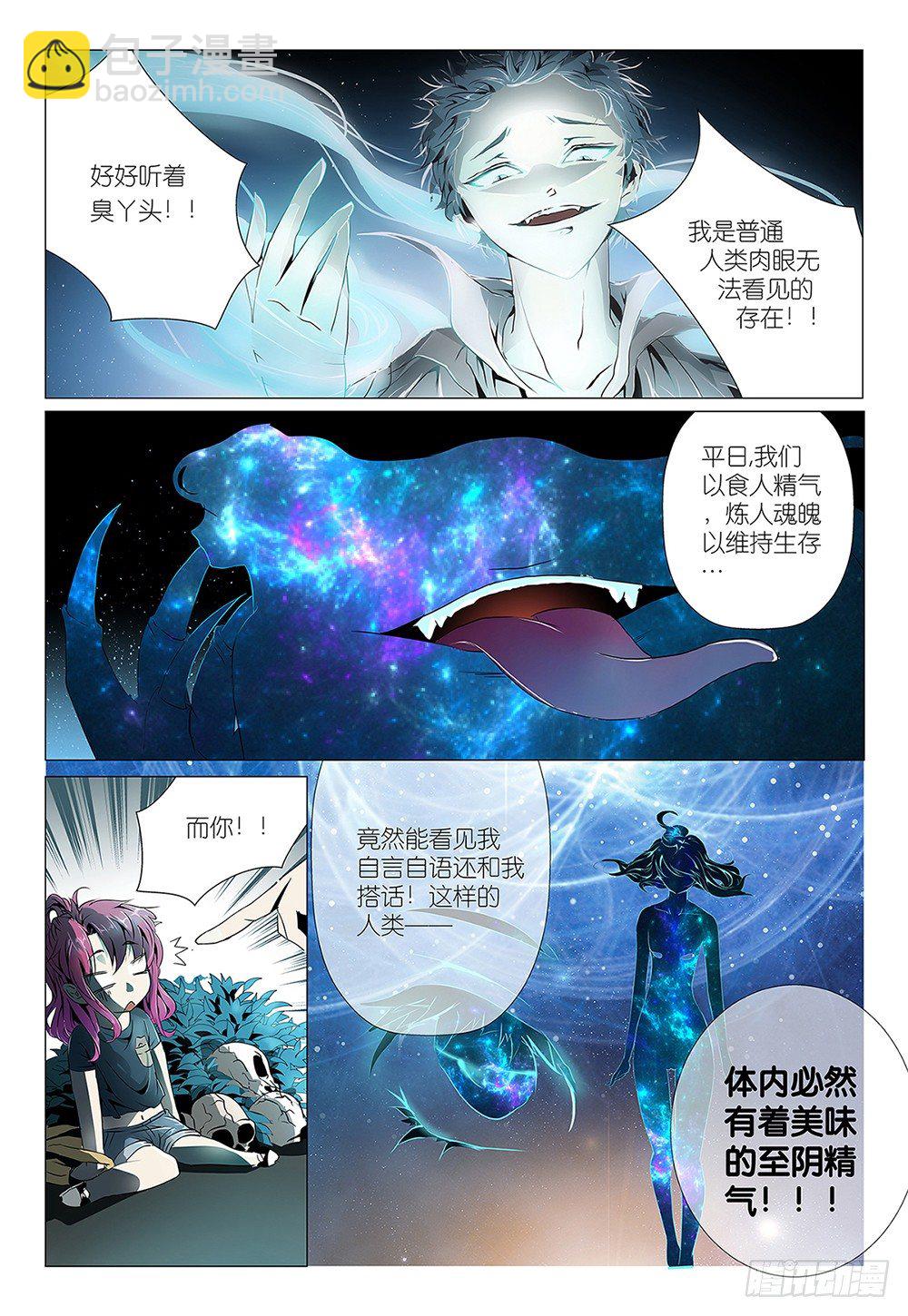 《神兽不可欺》第1话 - 叔叔约吗 第14页