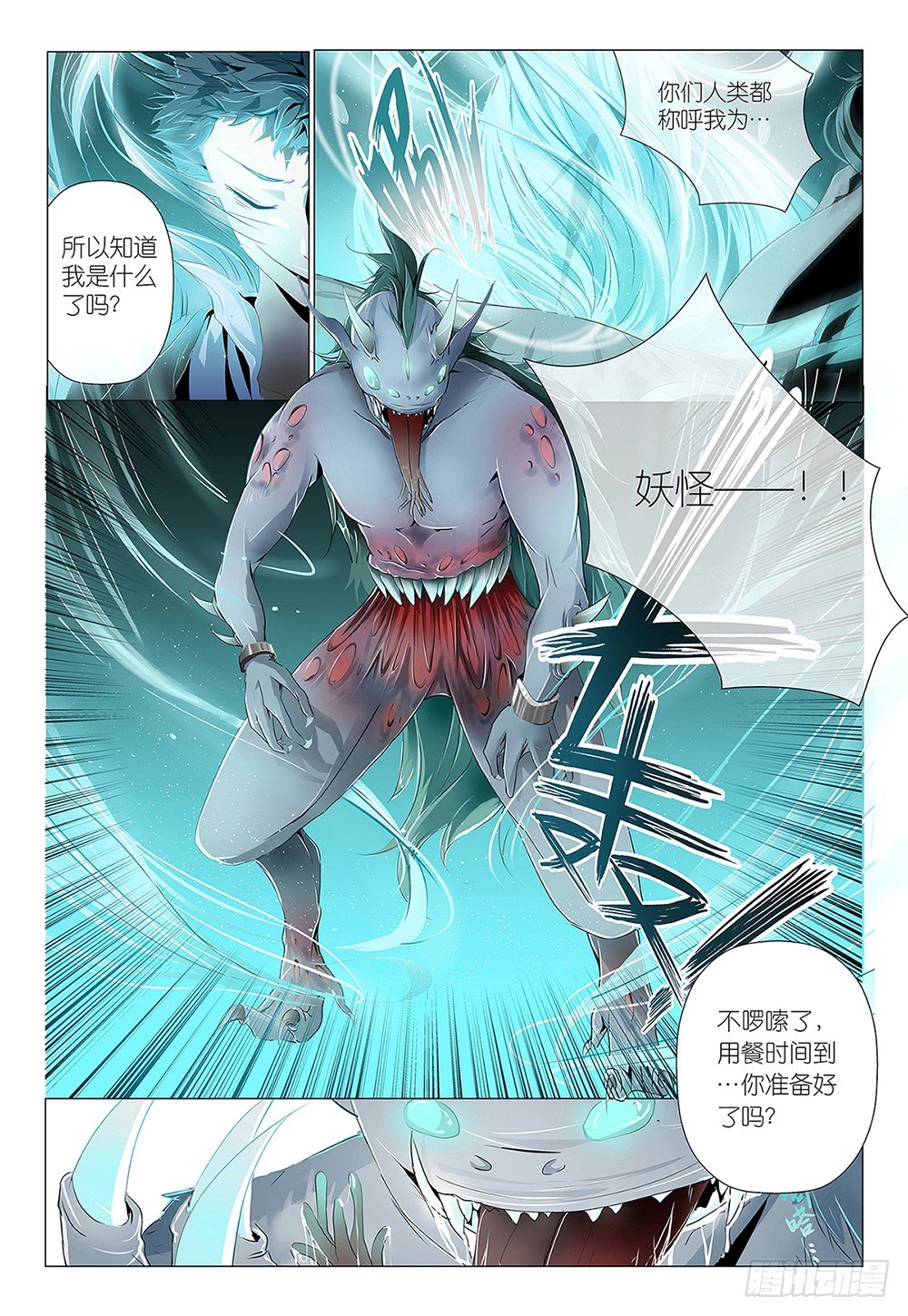 《神兽不可欺》第1话 - 叔叔约吗 第15页