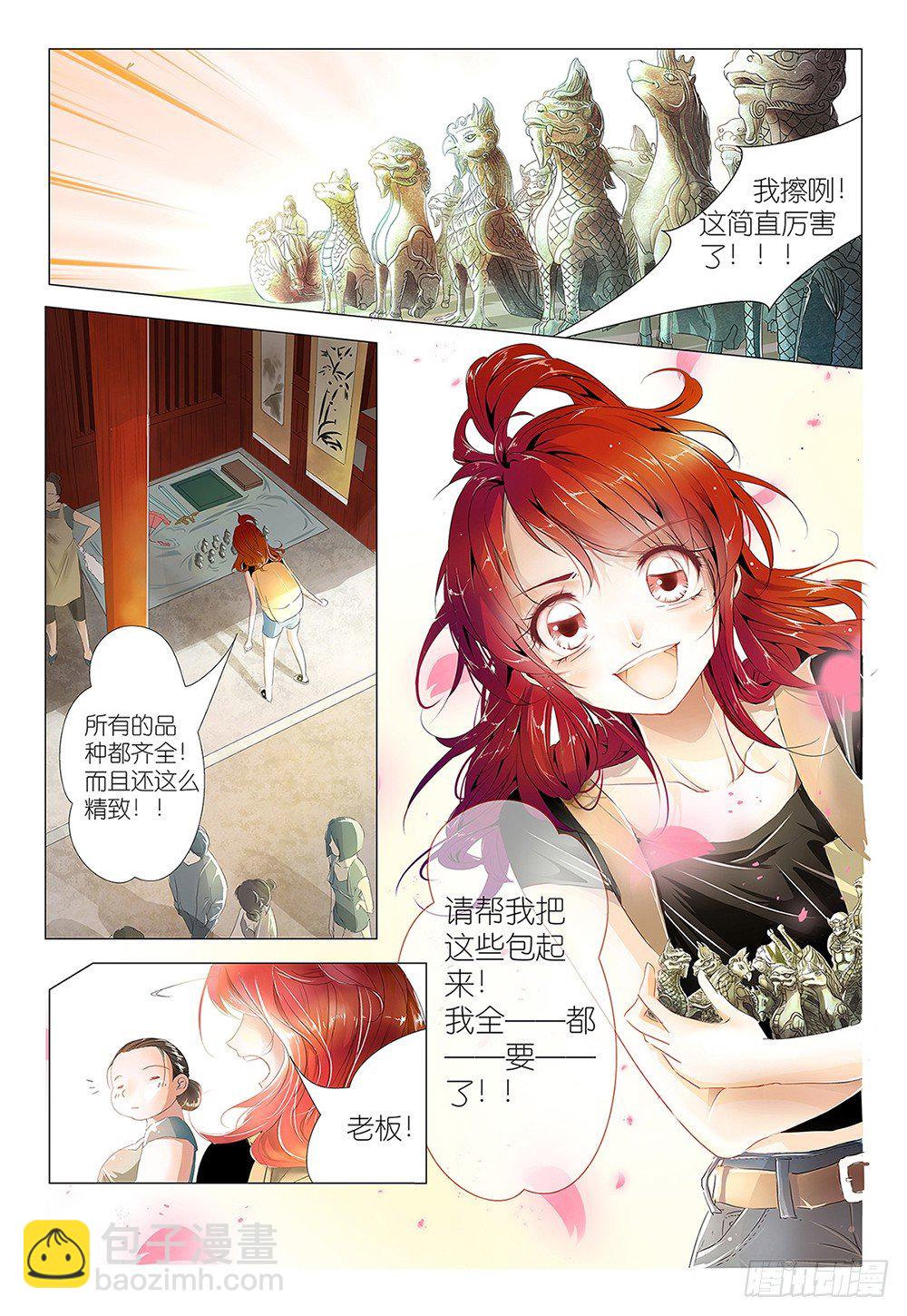 《神兽不可欺》第1话 - 叔叔约吗 第2页