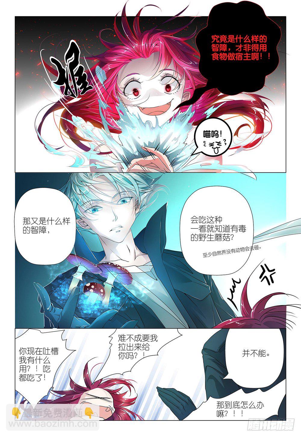 《神兽不可欺》第5话 - 正经涨姿势 第13页
