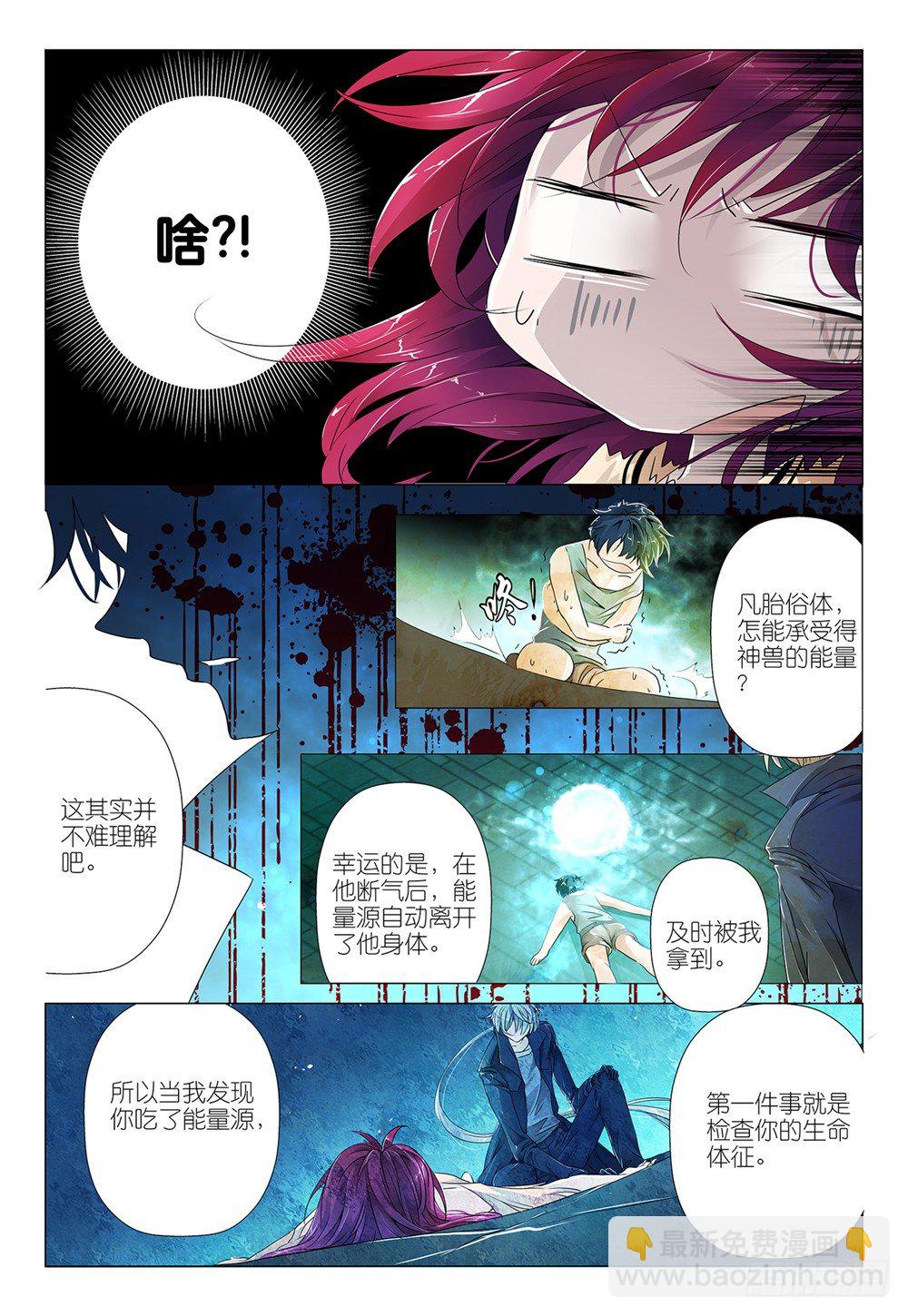 《神兽不可欺》第5话 - 正经涨姿势 第15页