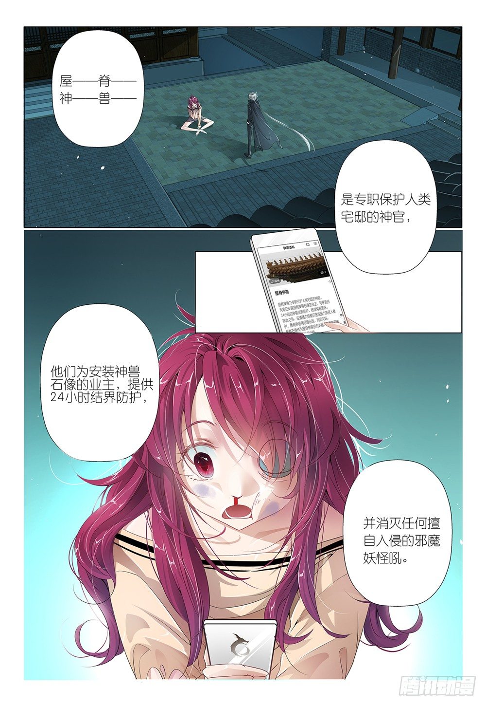 《神兽不可欺》第5话 - 正经涨姿势 第2页