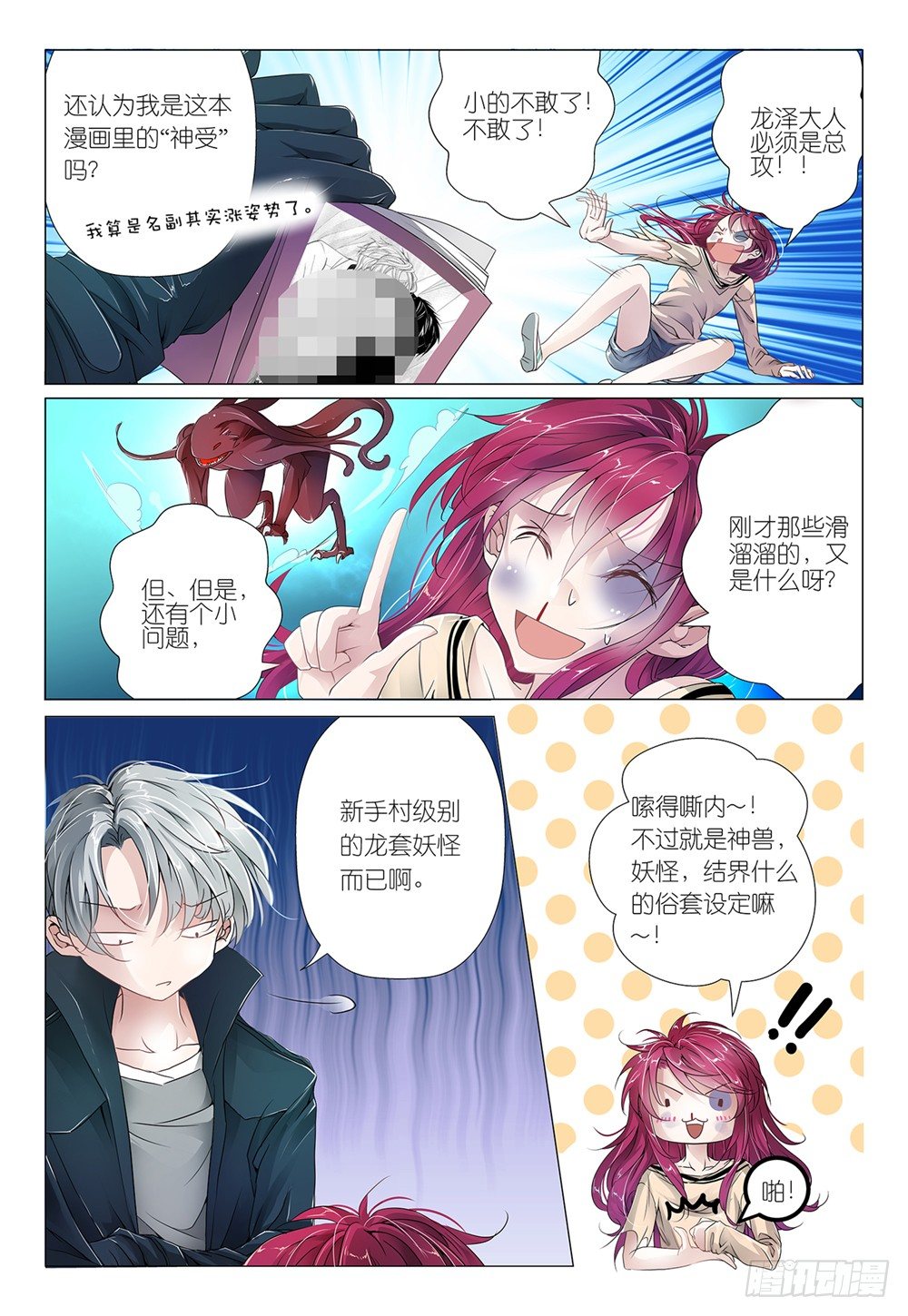《神兽不可欺》第5话 - 正经涨姿势 第4页