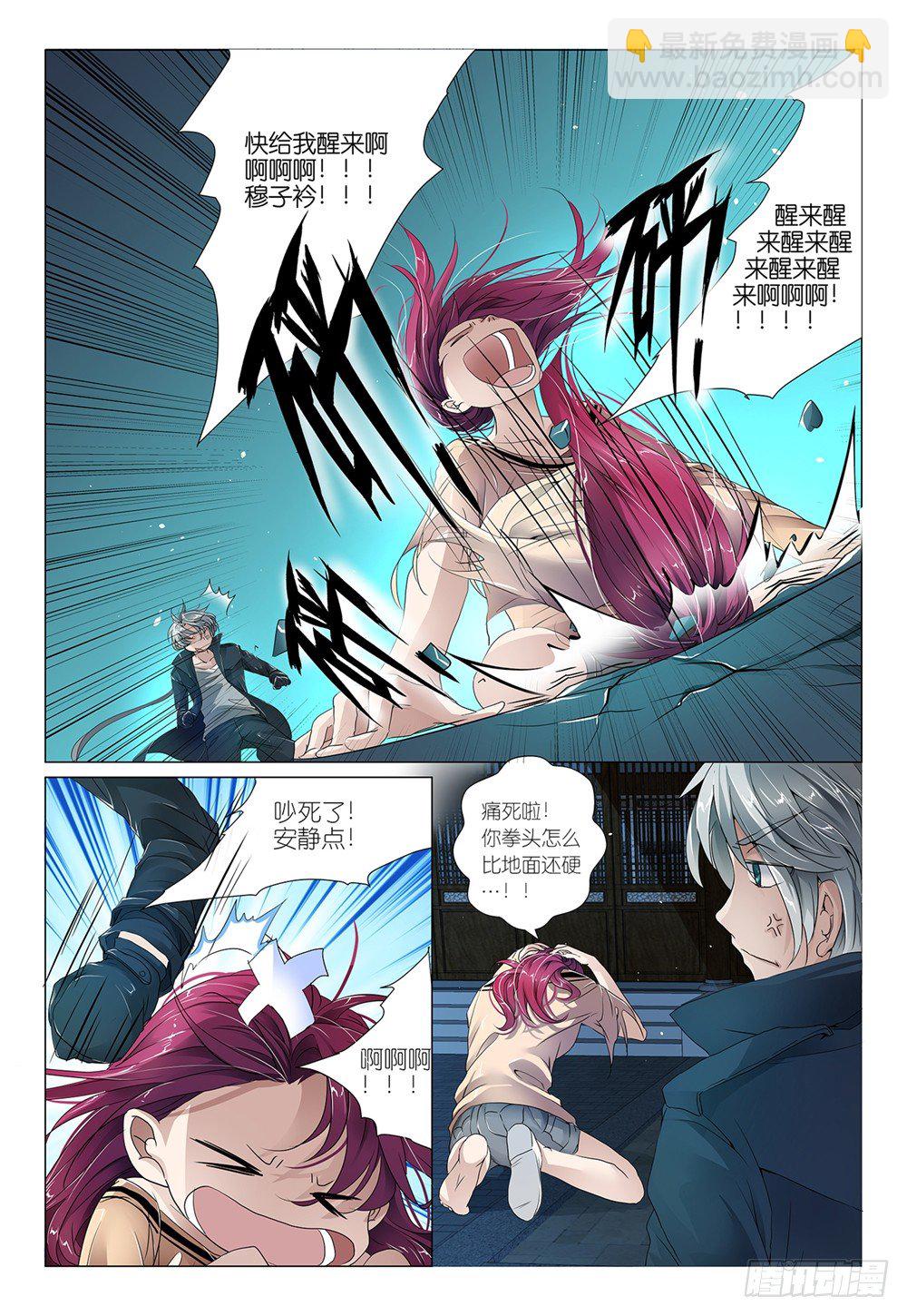 《神兽不可欺》第5话 - 正经涨姿势 第5页