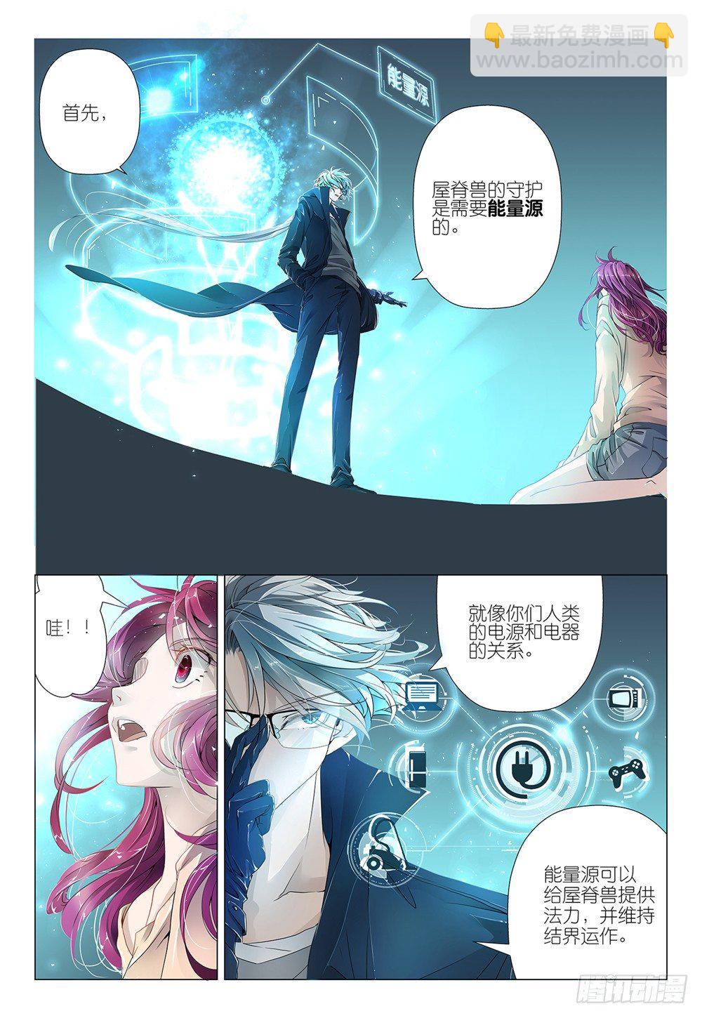《神兽不可欺》第5话 - 正经涨姿势 第8页