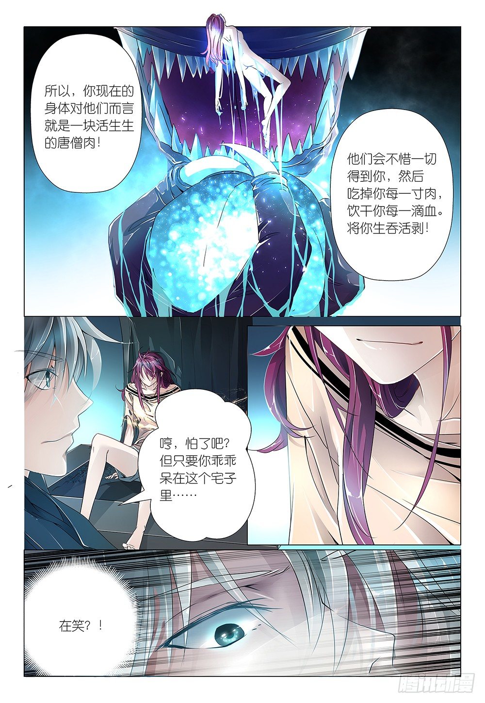 《神兽不可欺》第6话 - 我是你的小宝贝 第12页
