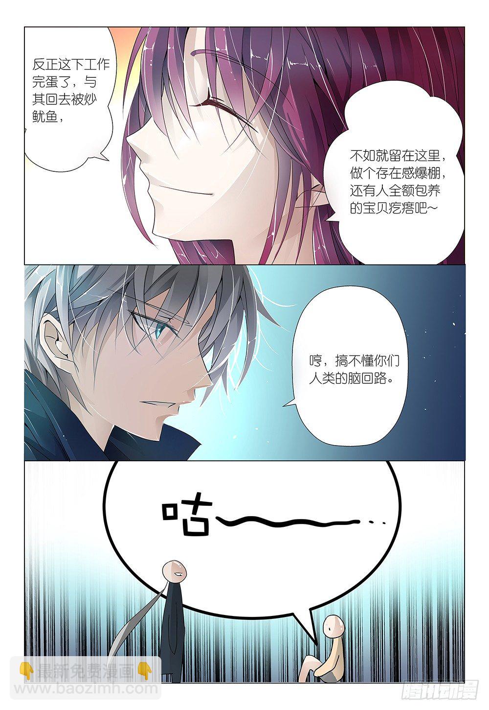 《神兽不可欺》第6话 - 我是你的小宝贝 第16页