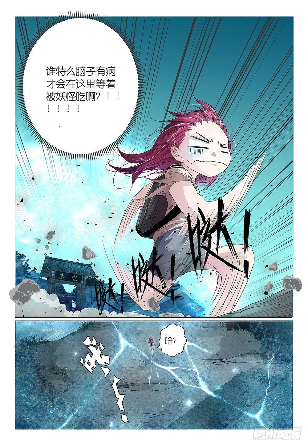 《神兽不可欺》第6话 - 我是你的小宝贝 第21页