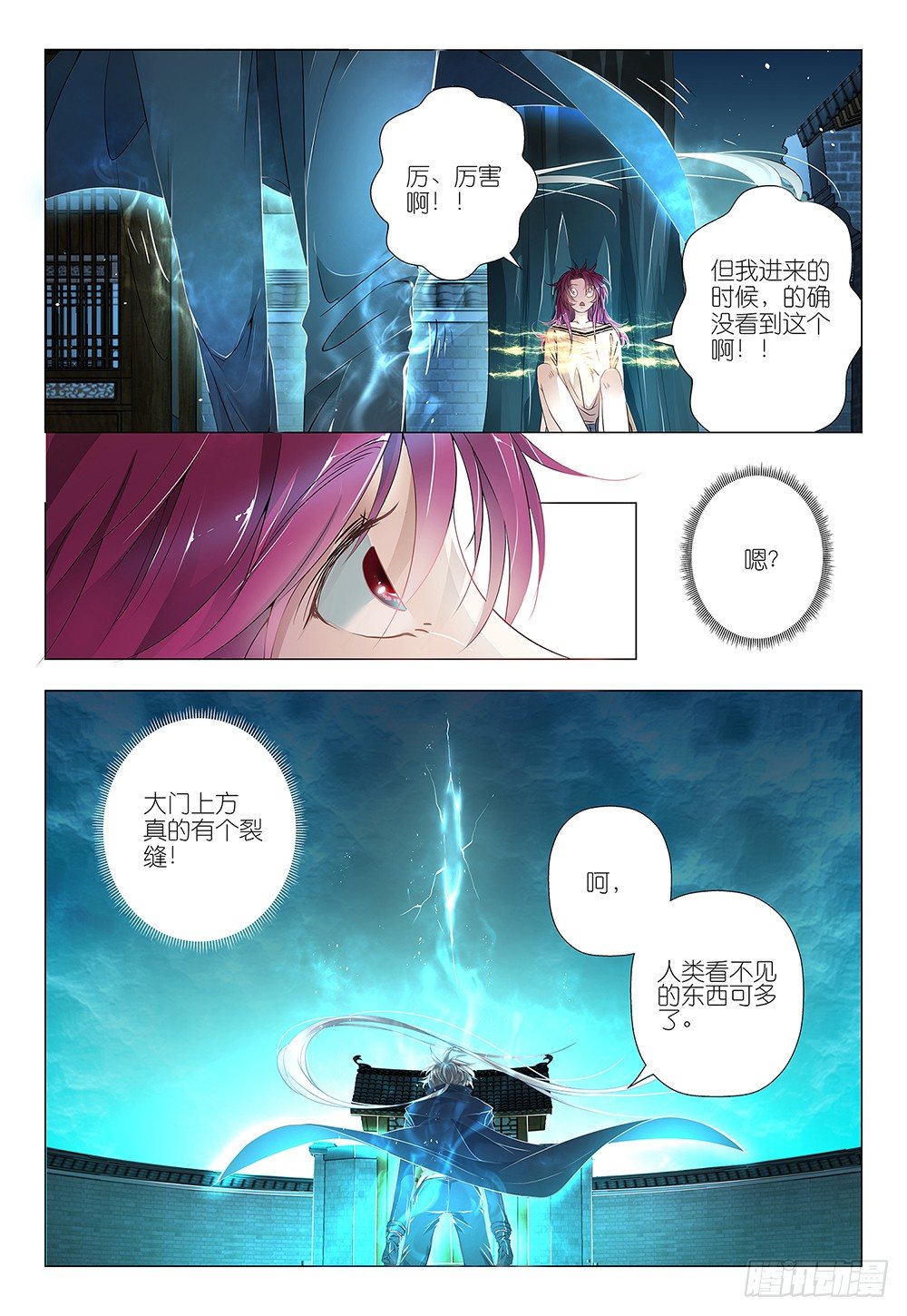 《神兽不可欺》第6话 - 我是你的小宝贝 第8页