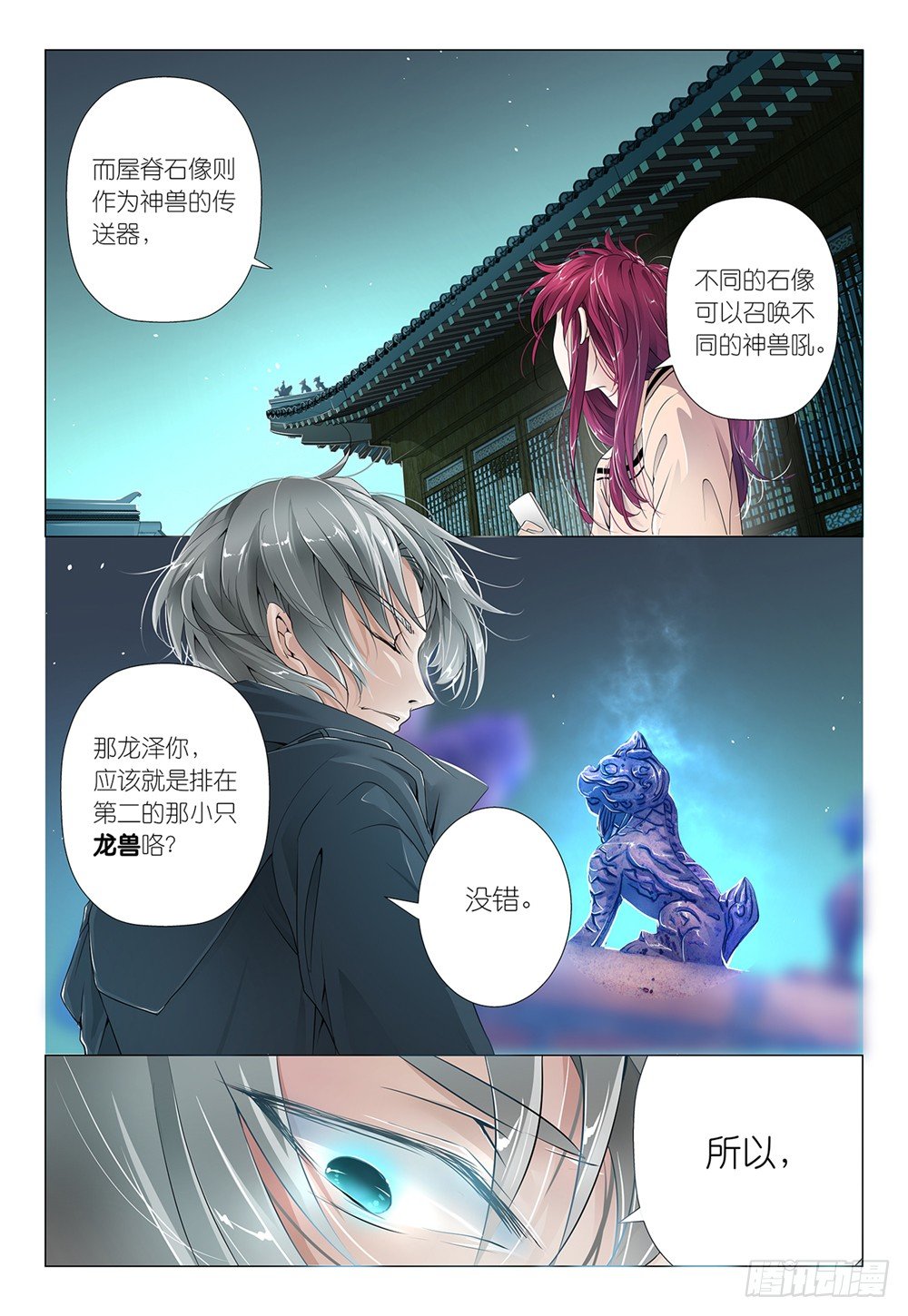 《神兽不可欺》第5话 - 正经涨姿势 第3页