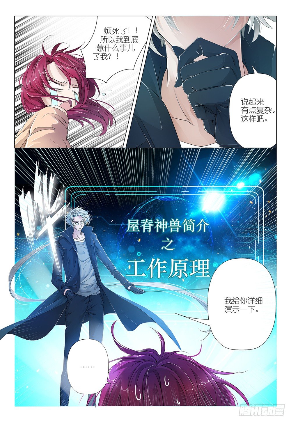 《神兽不可欺》第5话 - 正经涨姿势 第7页