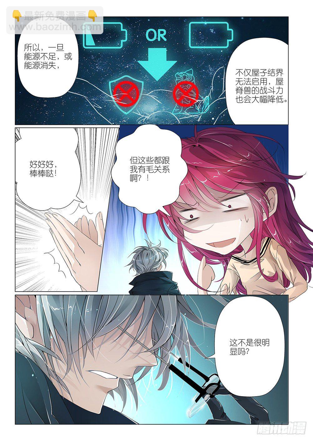 《神兽不可欺》第5话 - 正经涨姿势 第9页