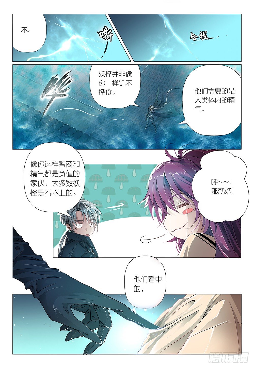 《神兽不可欺》第6话 - 我是你的小宝贝 第10页